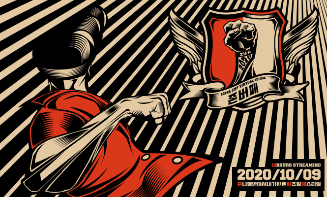 존나페가 가상 페스티벌로 돌아온다!