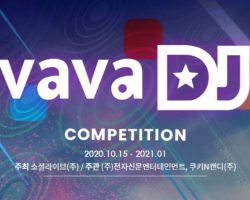 언택트 디제잉 경연 대회 Vava DJ Competition 1차 예선이 현재 진행 중이다
