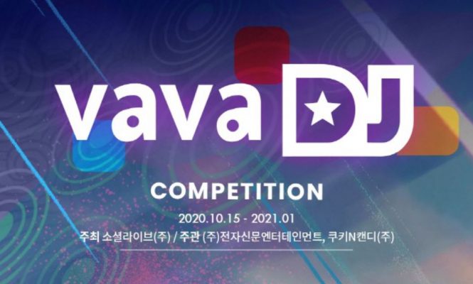 언택트 디제잉 경연 대회 Vava DJ Competition 1차 예선이 현재 진행 중이다