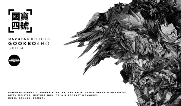 DAVOTAB RECORDS, 정기 컴필레이션 앨범 국보 4호 발매!